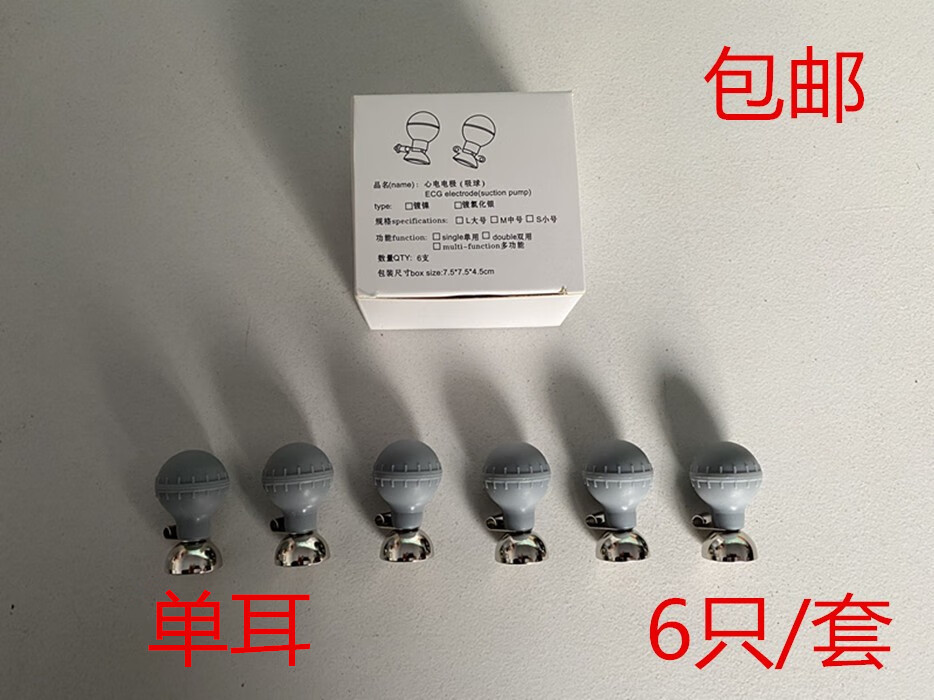 【京健康】心电吸球 心电图机电极球 心电极夹 四肢电极夹 心电图 心
