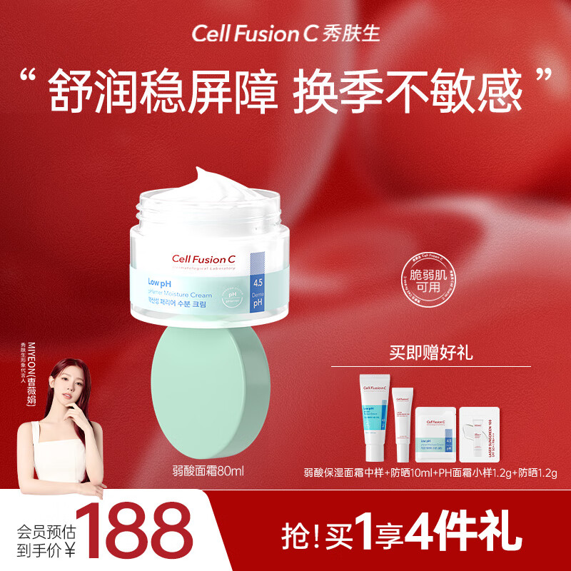 秀肤生面霜弱酸保湿舒缓补水干燥滋润敏感肌男女护肤品套装 弱酸保湿面霜80ml 京东折扣/优惠券