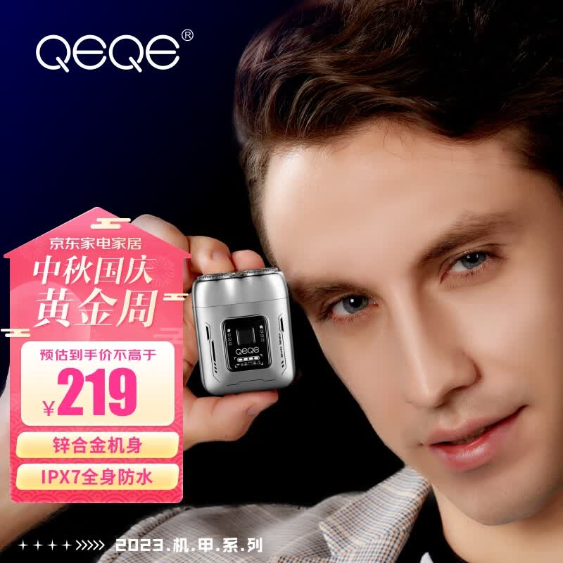 QEQE男士电动剃须刀 迷你便携式刮胡刀 锌合金7级全身防水胡须刀 礼盒装生日送男友父亲长辈过节礼物 闪银 礼盒装怎么样,好用不?