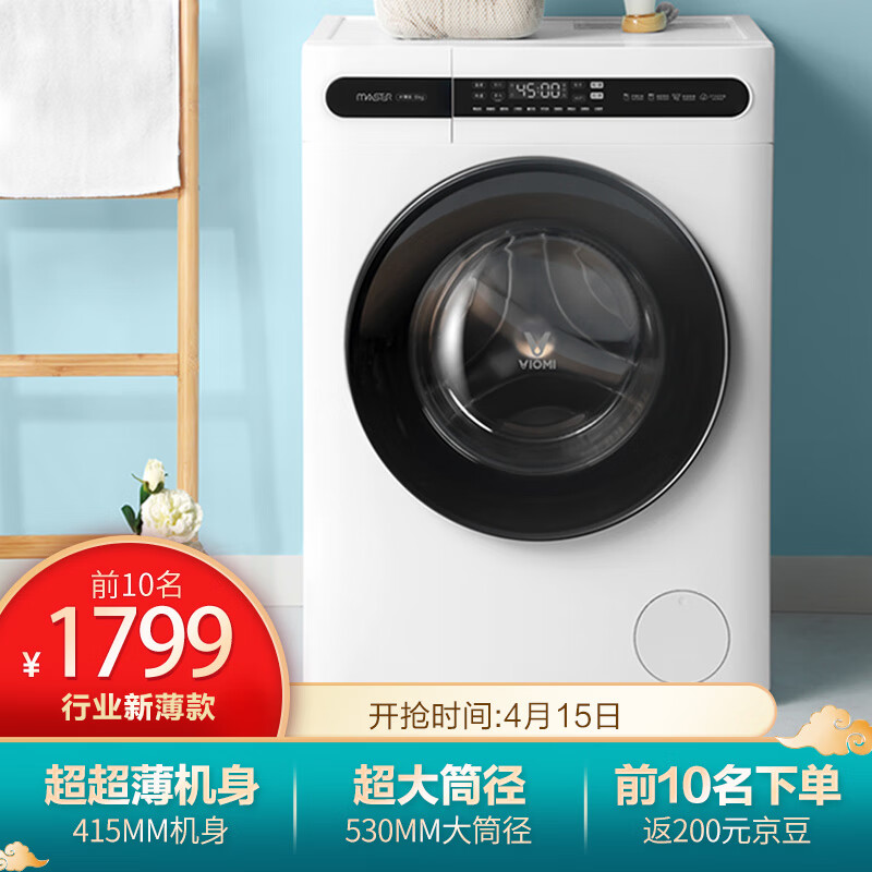 云米WM8FE-W6A洗衣机质量评测