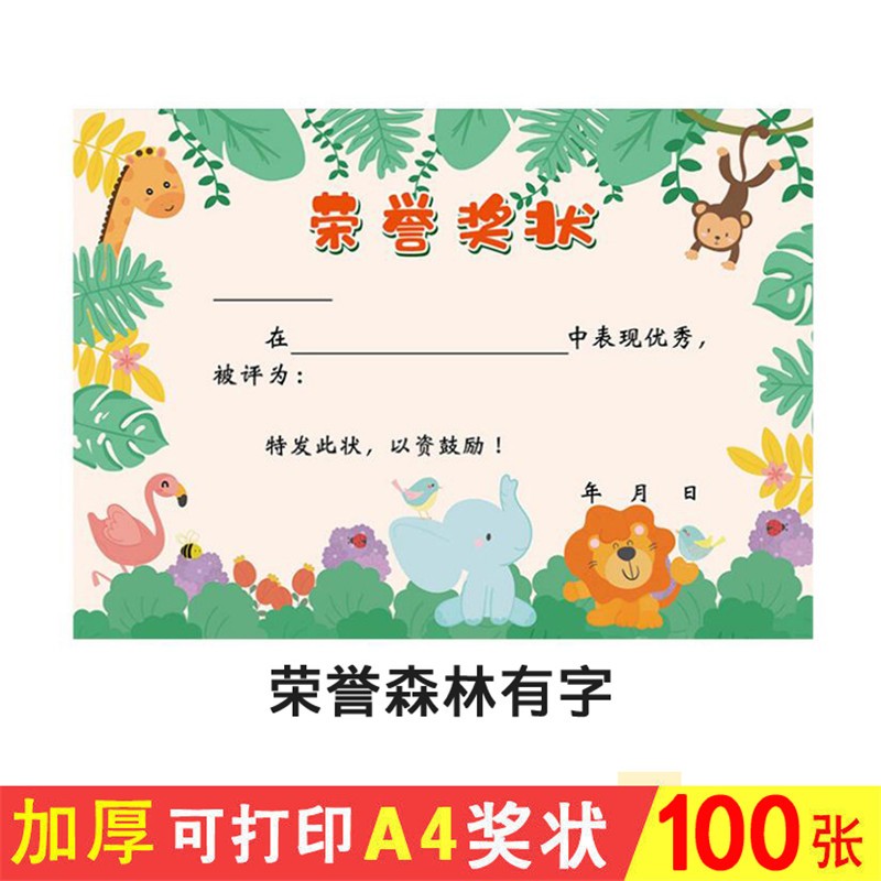 奖状纸多款小学生儿童幼儿园小朋友通用表扬信模板教师专用三好学生