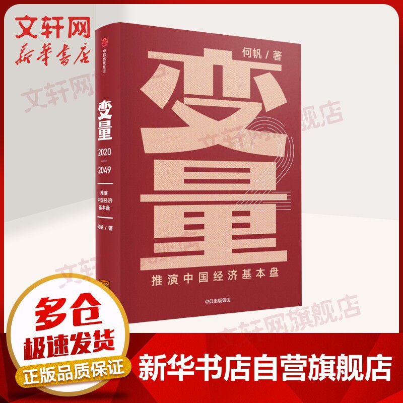 【正版包邮 现货可选】罗振宇跨年推荐书系《变量4 大国的腾挪》、《熟经济 香帅财富报告3》等可选 变量2 推演中国经济基本盘 定价：69