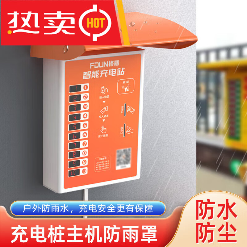 室外户外充电桩防雨罩两轮电动车电瓶车主机挡雨板充电器防水罩 橙色