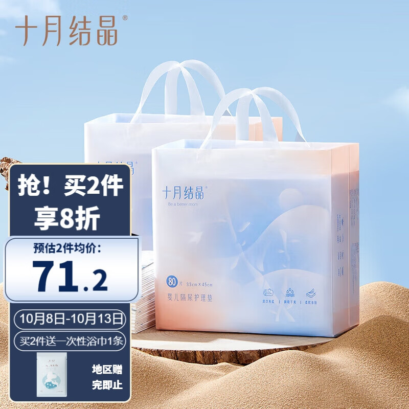 十月结晶婴儿一次性隔尿垫160片33*45cm不可洗宝宝护理垫防水透气吸水高性价比高么？
