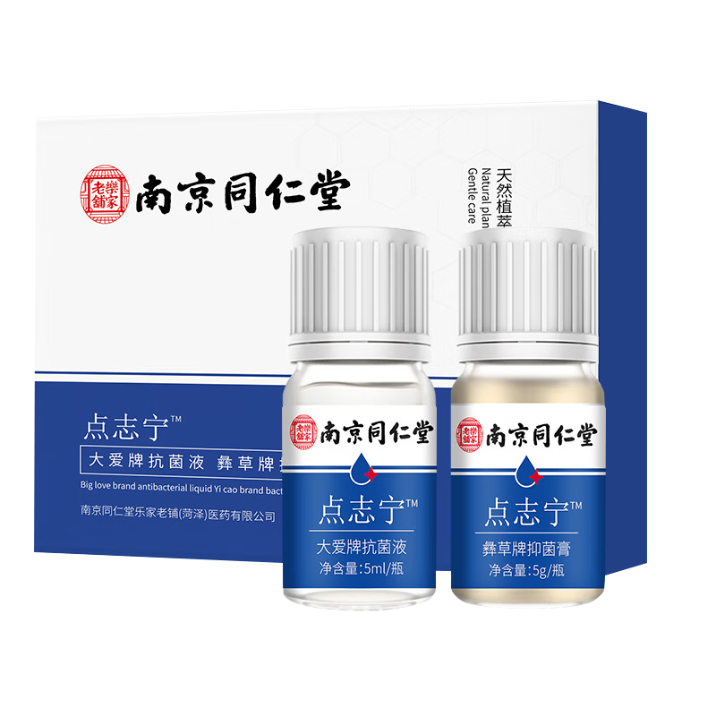 南京同仁堂點志寧溫和點痣膏去痣藥水痕疤修復液無痕無痛臉部黑疣痦雀斑美容 10g 1盒 【痣少-小痣-雀斑】