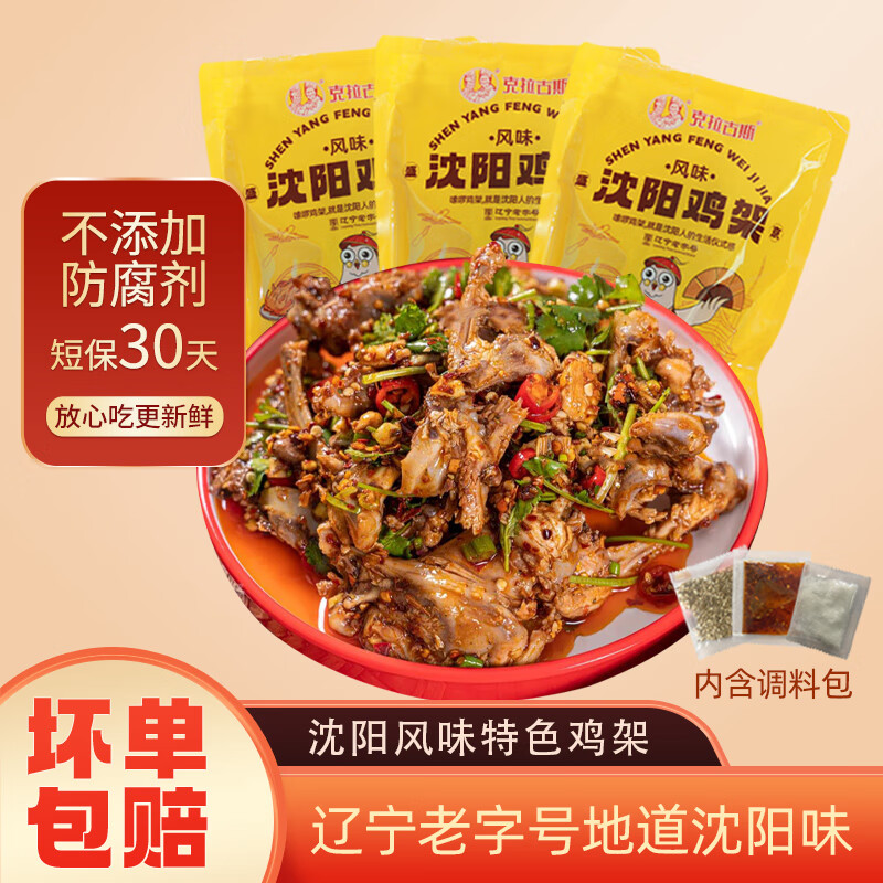 克拉古斯 沈阳拌鸡架熏酱鸡骨架速食零食使用体验怎么样？功能评测介绍