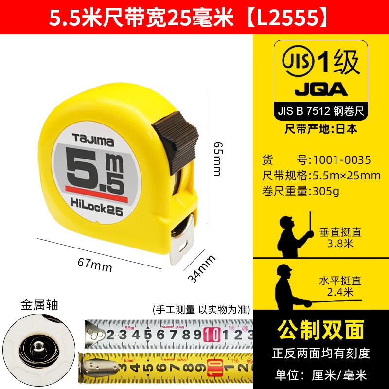 田岛(tajima)日本官网店日本卷尺钢卷尺宽度25mm l2555 黄白尺带 5.