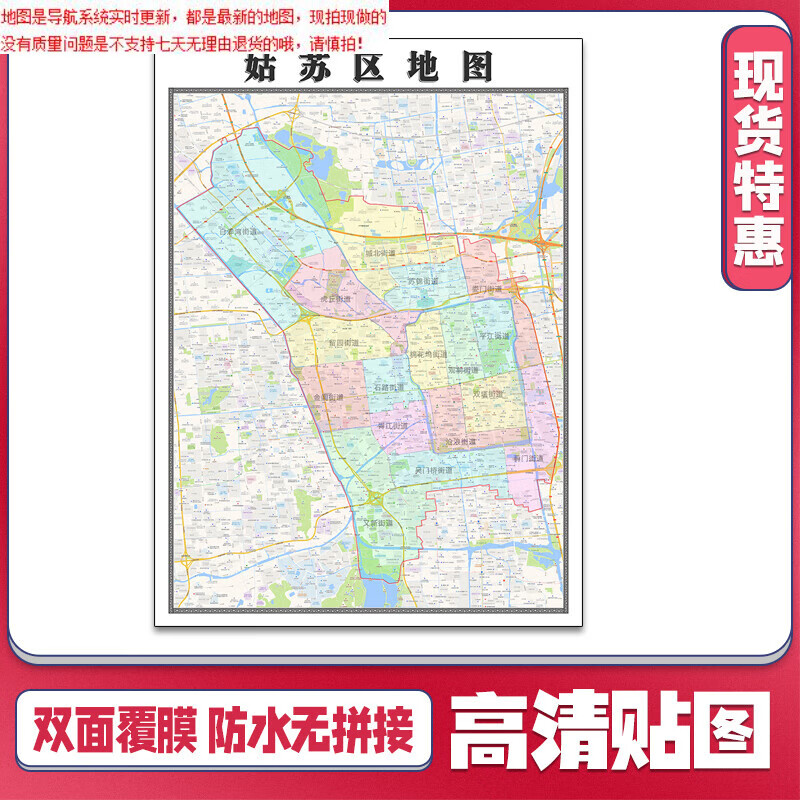 姑苏区地图1.1米江苏省苏州市新款可定制交通行政划分贴图