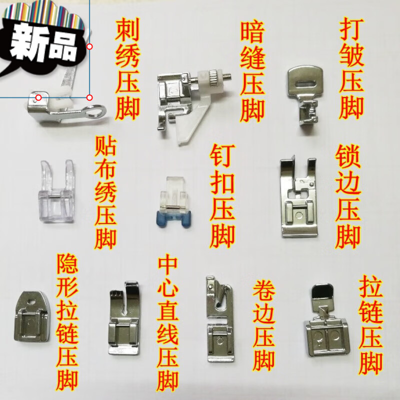 兄弟重机飞跃蝴蝶芳华胜家用多功能缝纫机压布脚衣车配件大全套装 多
