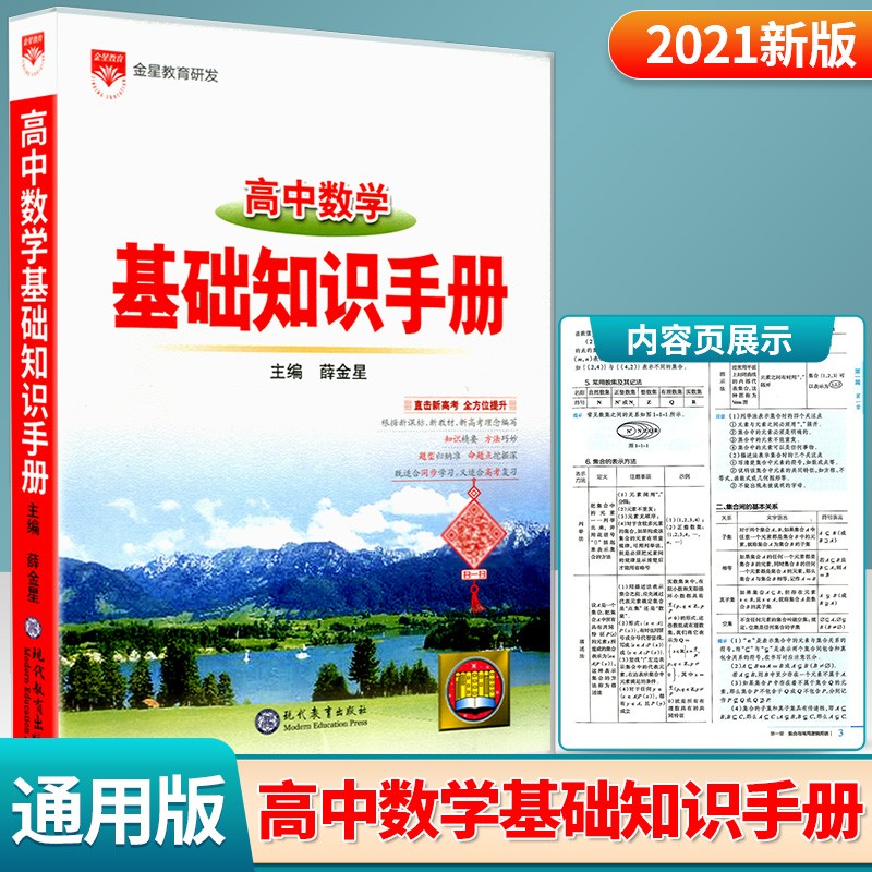 高中语文基础知识手册数理化英语化学地理物理高考总复习大全概念公式定理 高中数学