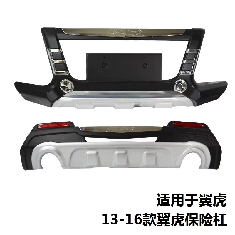 彩娇妍适用13 15 16 17款福特翼虎前护杠前后杠翼虎保险杠装饰改装