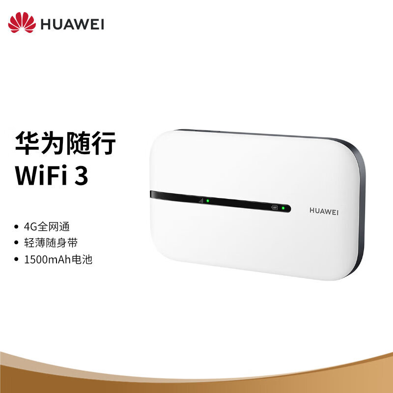 华为终端接入设备E5576-855