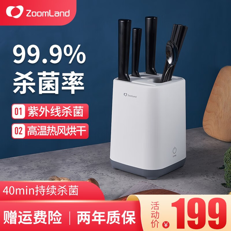 卓朗（ZoomLand）消毒刀架刀具紫外线智能烘干筷子消毒机家用小型刀具筷筒消毒器 白色