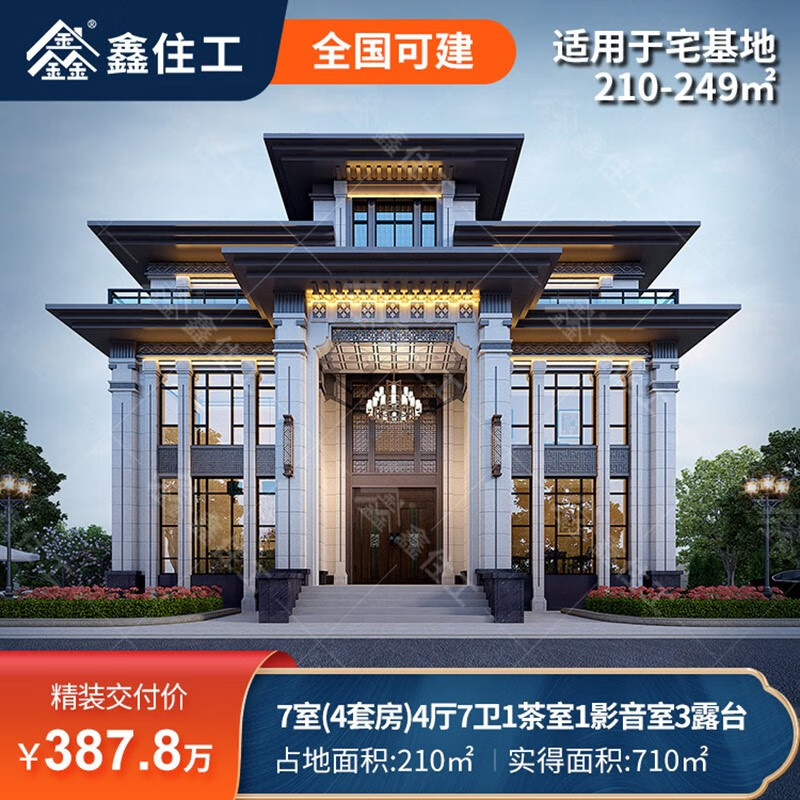 鑫住工 x9-210三层新中式乡村别墅设计建造装修全包387.8万占地210平