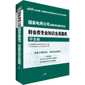 财会类知识全真题库