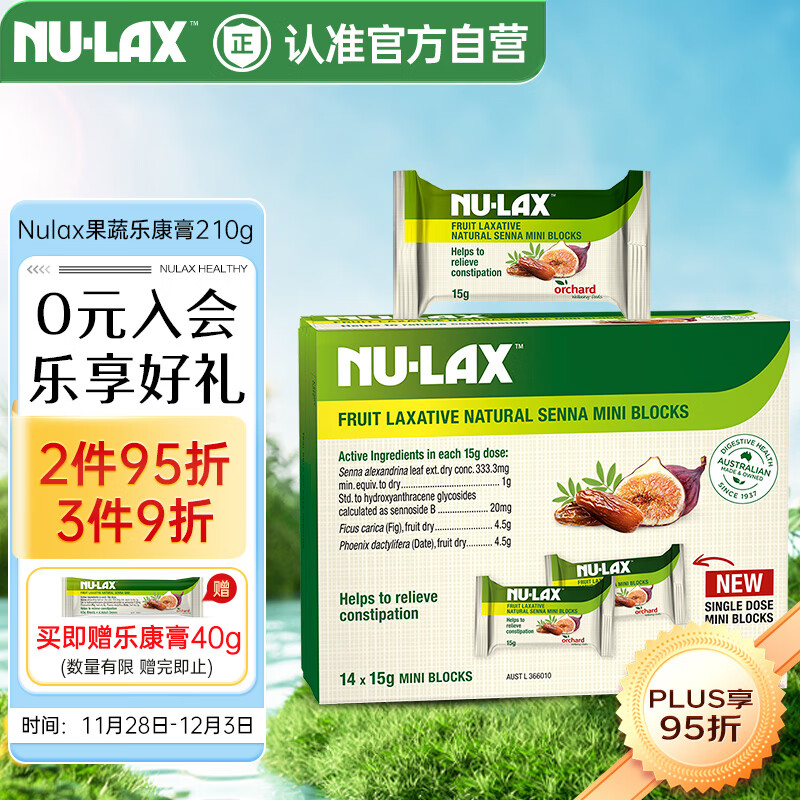 nulax乐康膏便携装天然果蔬膳食纤维呵护肠道健康澳洲进口15g*14条/盒 