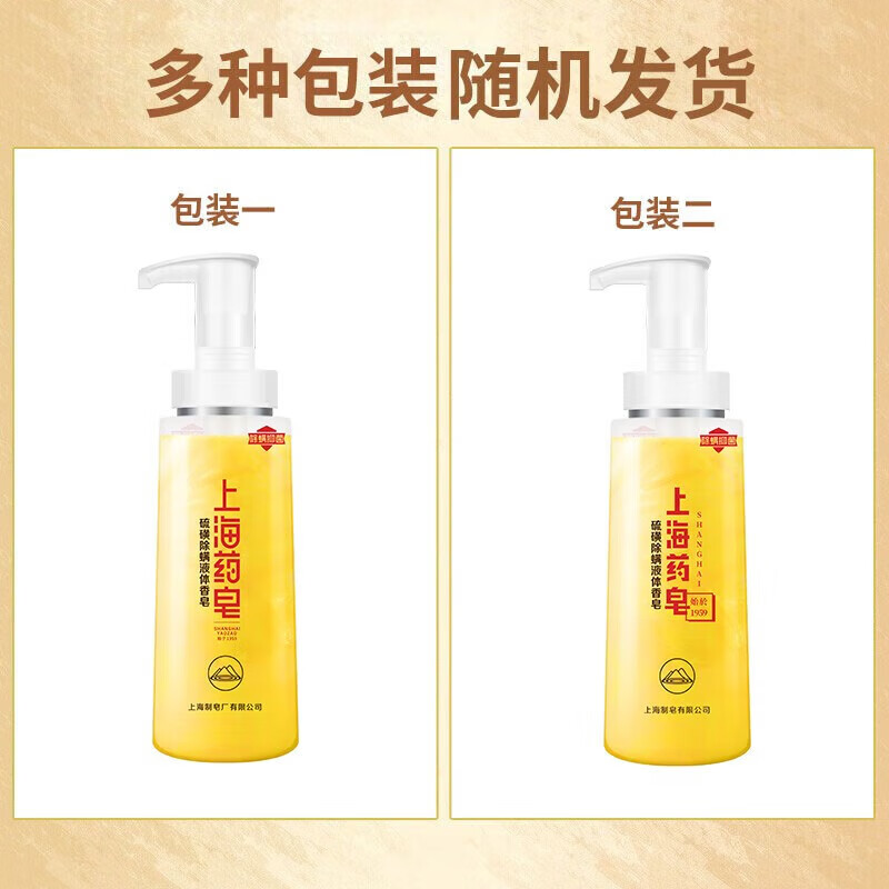上海药皂硫磺液体皂除螨沐浴露抑菌健康清洁大瓶家庭装洗头洗脸沐浴三合一 800克