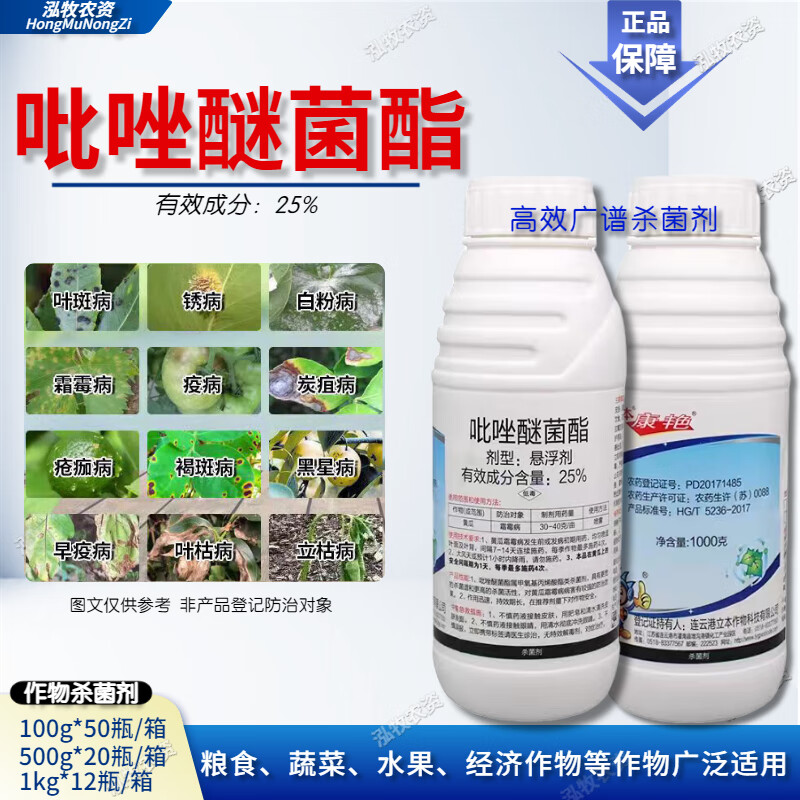 立本25%吡唑醚菌酯咪菌酯植物蔬菜霜霉病灰霉病白粉炭疽病农药杀菌剂