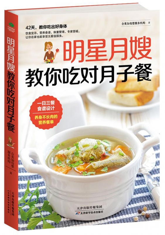 明星月嫂教你吃对月子餐