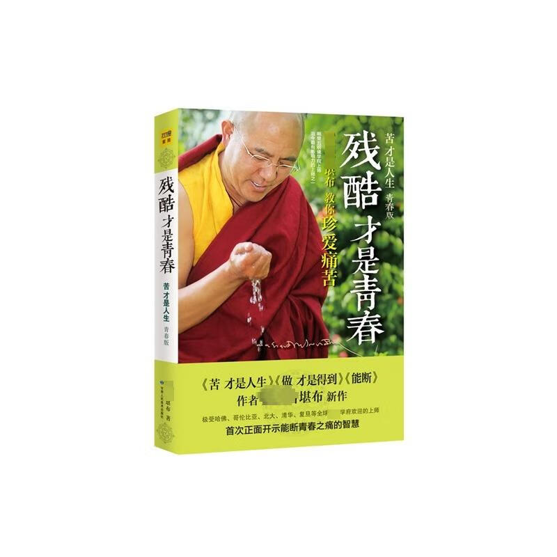 残酷才是青春