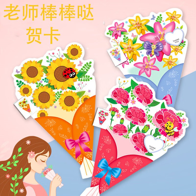 彩虹房子教师节礼物手工diy棒棒哒贺卡送老师幼儿园制作材料卡片 花束随机三个装-九块九专栏-全利兔-实时优惠快报