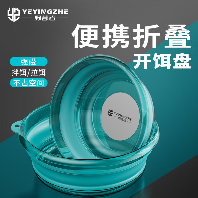野营者折叠饵料盆便携开饵盆钓鱼和饵盆强磁拉饵盘大号散炮拌饵盘 折叠饵料盆【22cm】无磁小号