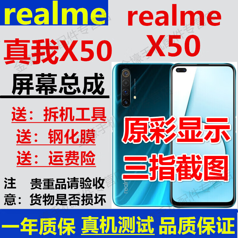 Realme真我X50 X50Pro屏幕总成玩家版RealmeX50Pro触摸液晶显示内外一体佳维若 真我X50屏幕总成【不带框】全新全原三指截图怎么样,好用不?