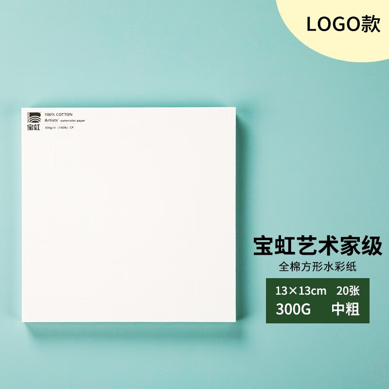 宝虹 水彩纸 300g中粗棉浆纸 美术生专用水彩画纸 细纹正方形明信片