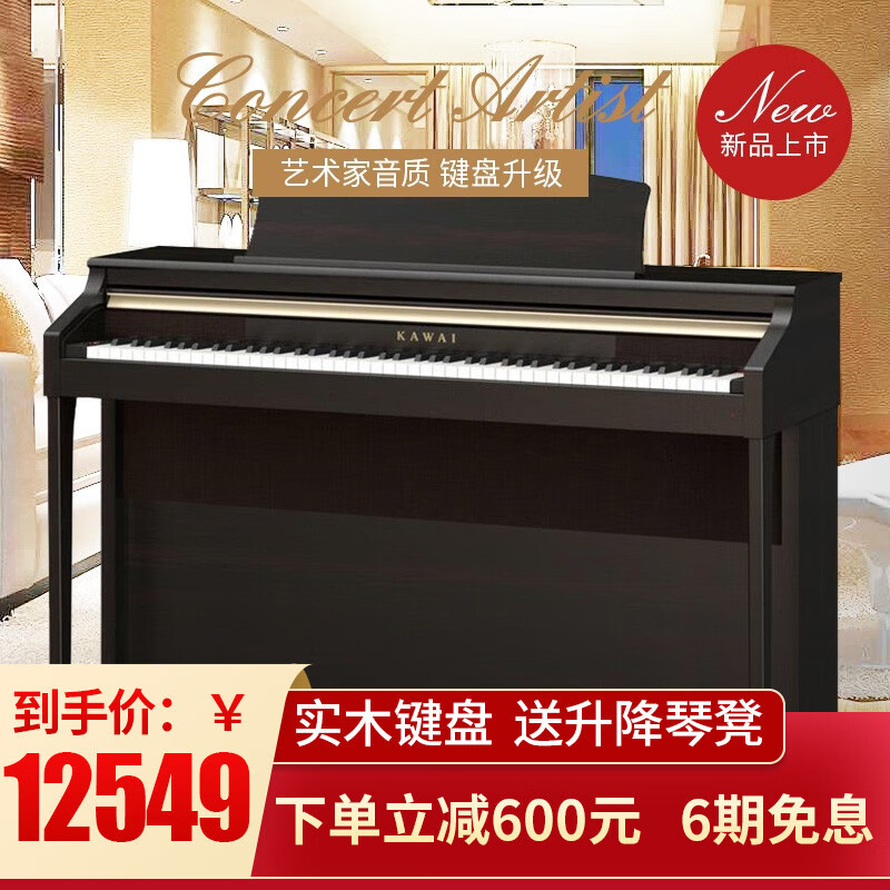 卡瓦依（KAWAI）数码钢琴CA28G/CA33木质键盘重锤88键配重 成人儿童专业演奏考级电钢琴 CA33檀木色+琴凳礼包