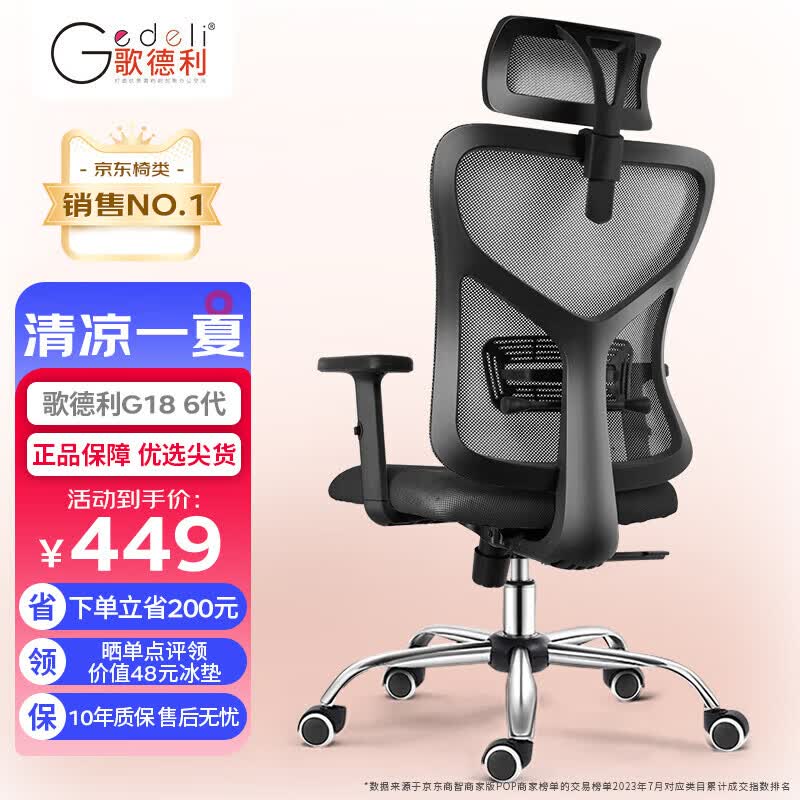 歌德利（Gedeli）歌德利G18人体工学椅电脑椅办公电竞老板椅宿舍家用学生学习椅 6代黑(泰国进口天然乳胶坐垫版)怎么样,好用不?