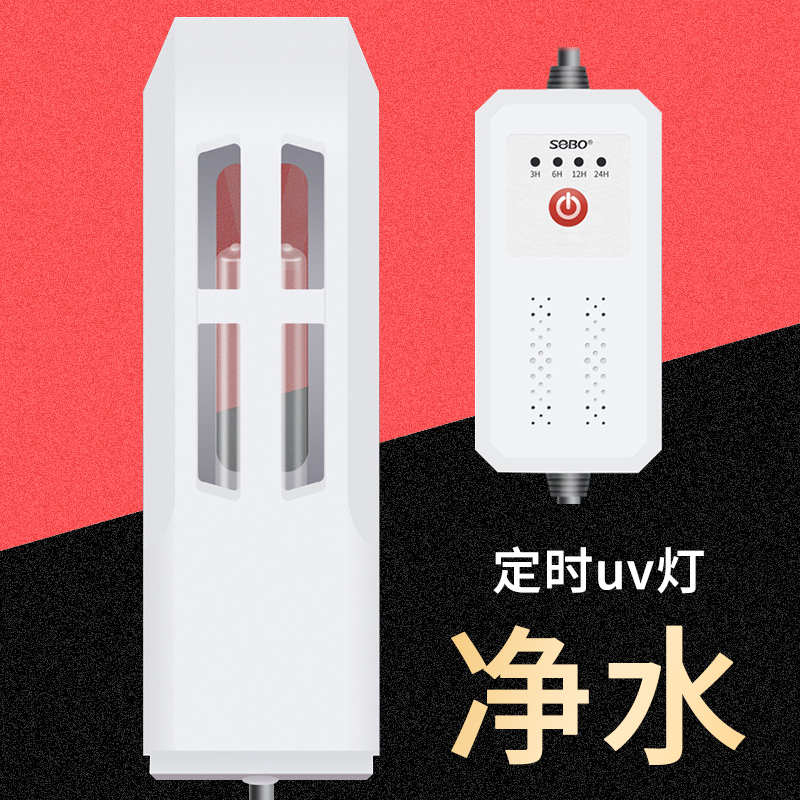 真实爆料SOBO松宝鱼缸杀菌灯鱼缸uv杀菌灯紫外线好评都真的吗？使用二星期真相分享