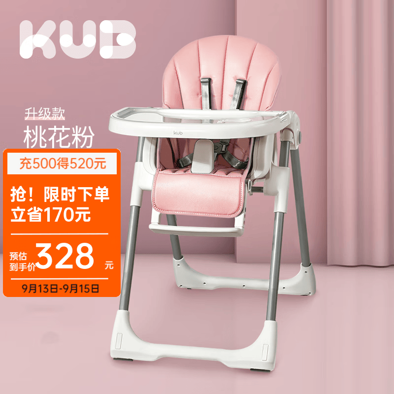可优比（KUB）宝宝餐椅吃饭可折叠便携式婴儿餐椅餐桌椅多功能儿童餐椅 桃花粉怎么样,好用不?
