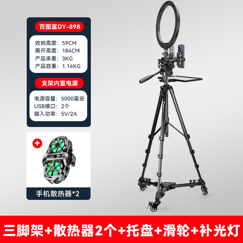 云腾双手机直播支架带移动滑轮半导体散热器户外多功能三脚架声卡盘设备落地二三机位通用快手网红主播 补光灯移动双机位】1.8电源脚架+半导体散热器*2