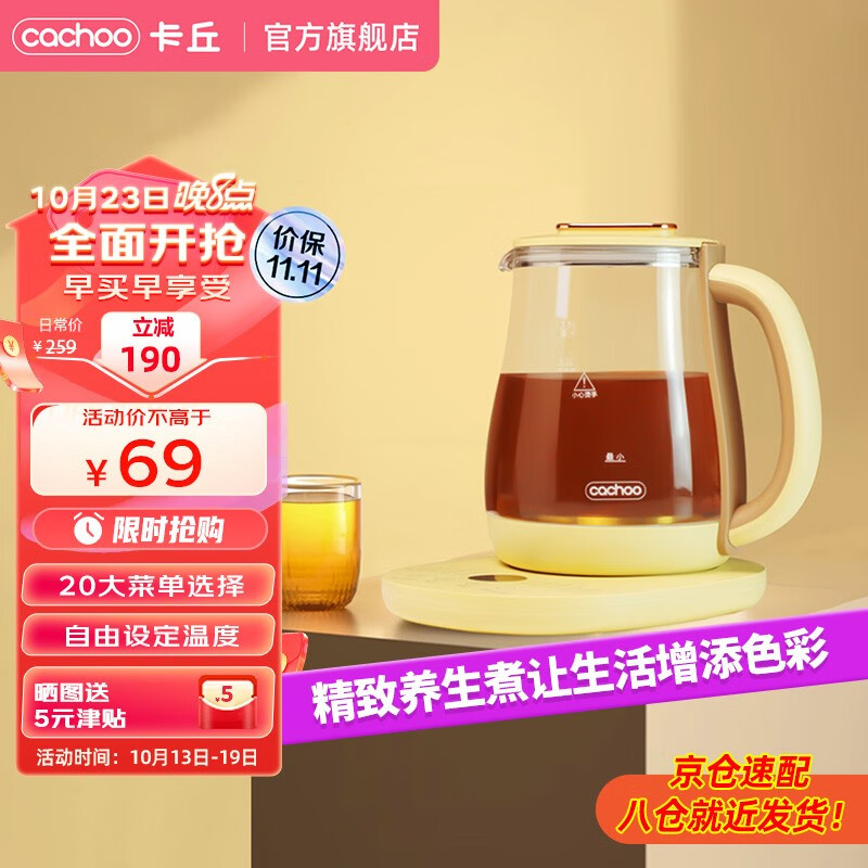 CACHOO养生壶家用多功能保温煮茶器玻璃办公室小型中药煮茶壶烧水壶 黄色