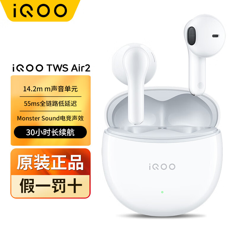 vivo iQOO TWS Air 2 真无线蓝牙耳机 AI通话降噪 长续航 超低游戏延迟 沉浸电竞声效 奔霆白