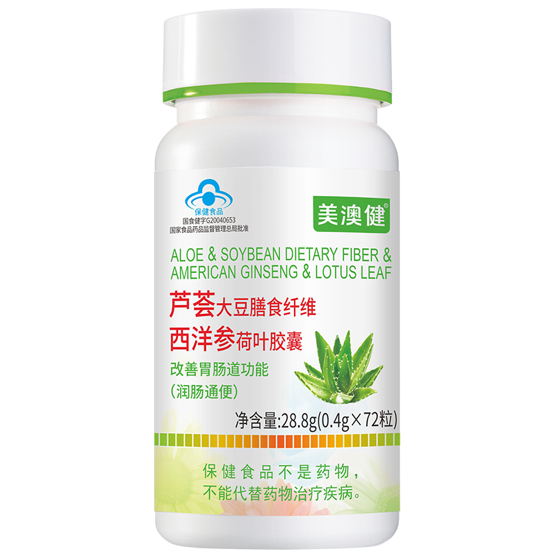 美澳健買1送1美澳健蘆薈膠囊大豆膳食纖維便秘者潤腸通便改善胃腸道功能 蘆薈(0.4g*72粒)X2瓶 需要贈品聯(lián)系客服備注