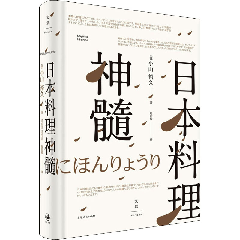 日本料理神髓 图书
