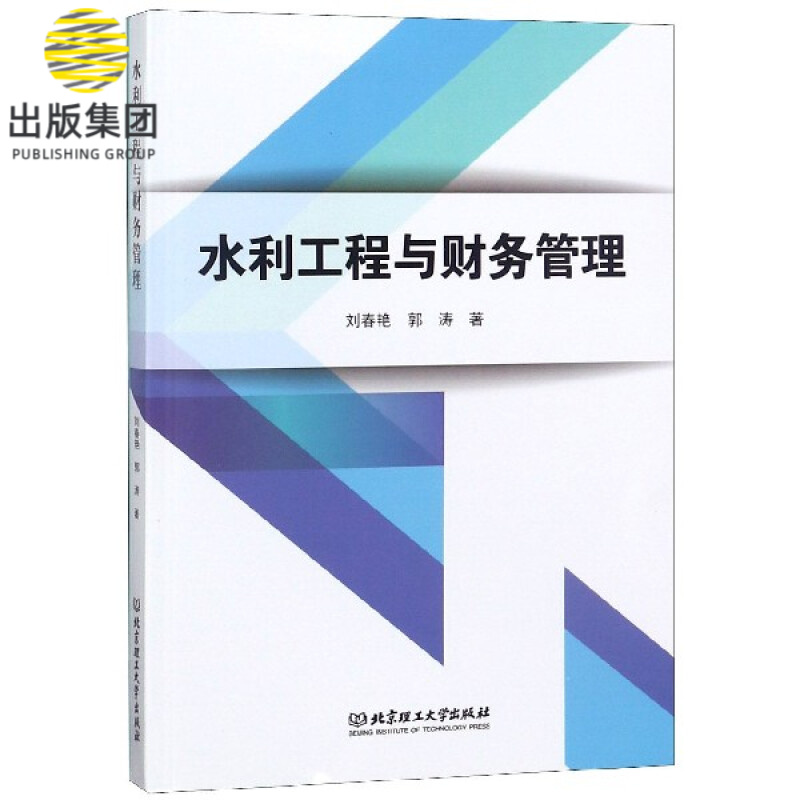 水利工程与财务管理