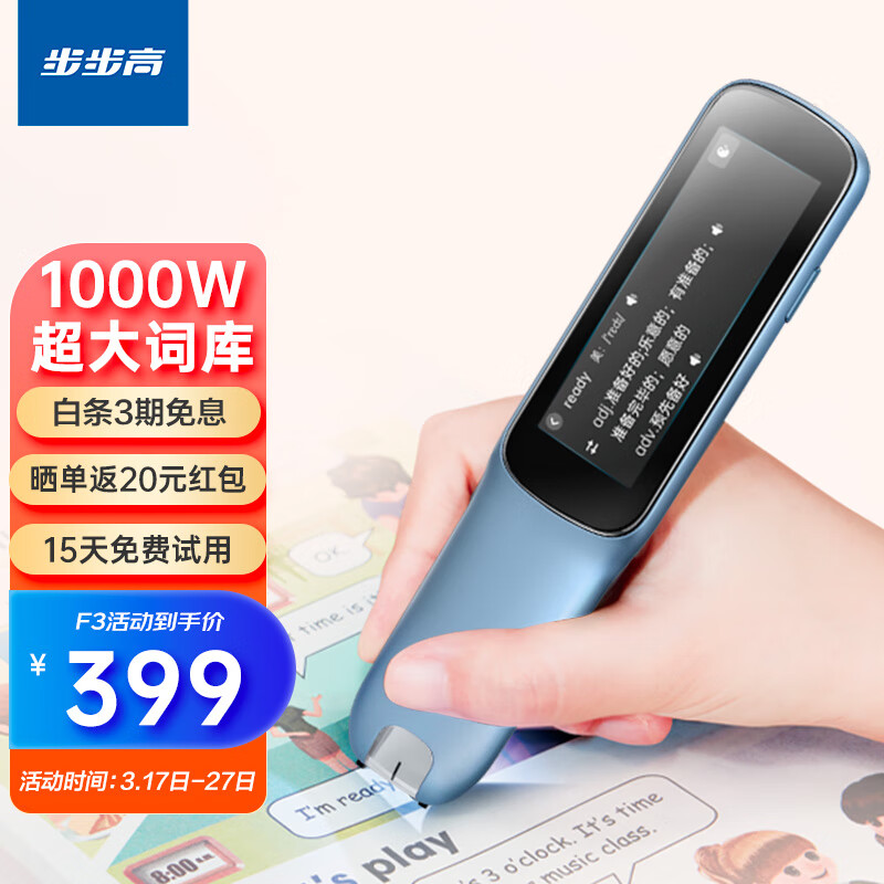 步步高词典笔F3 点读笔扫描笔翻译笔 学习机电子词典 小学生专属课本同步扫读翻译机翻译器怎么看?