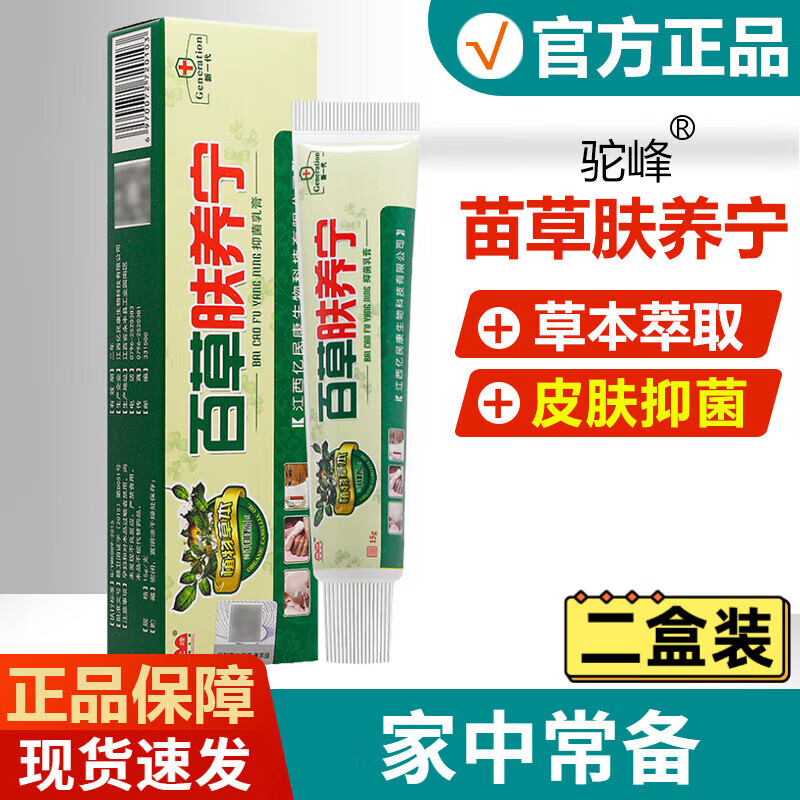 lujaha百草肤痒宁皮肤外用草本抑菌乳膏 买一贈一