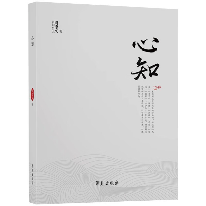 心知9787507764260