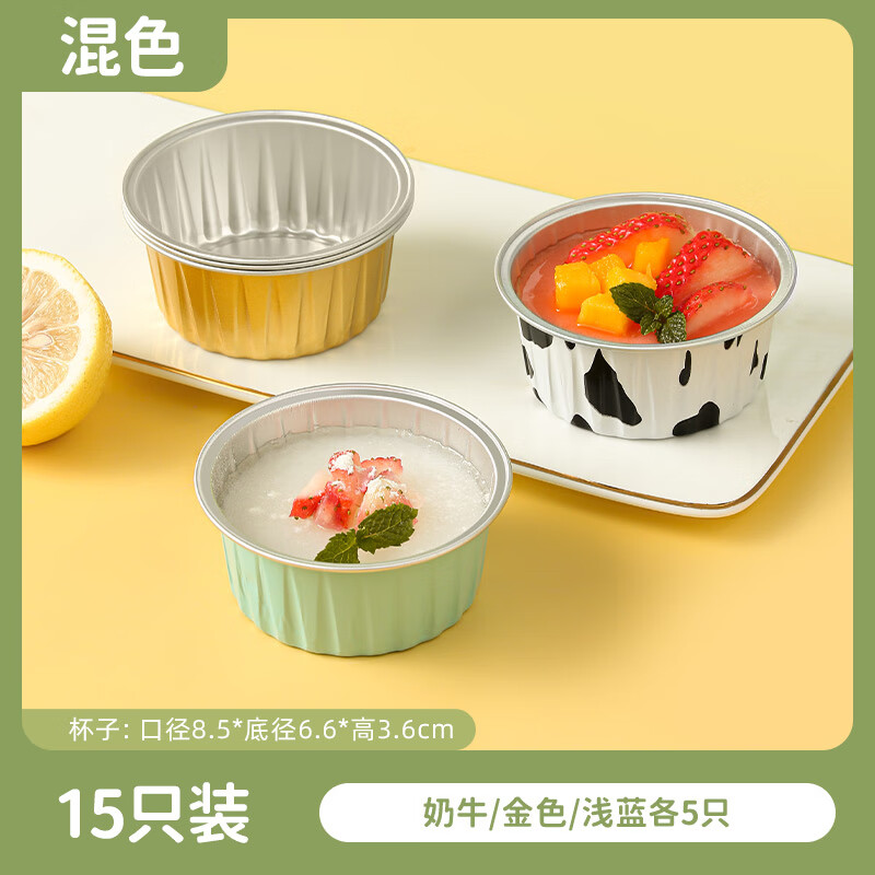語森憶模具蒸糕輔食雪媚娘錫紙盒蝦烘焙工具全套家用小蛋撻托布丁杯的 加厚混色15只奶牛/金色/淺藍