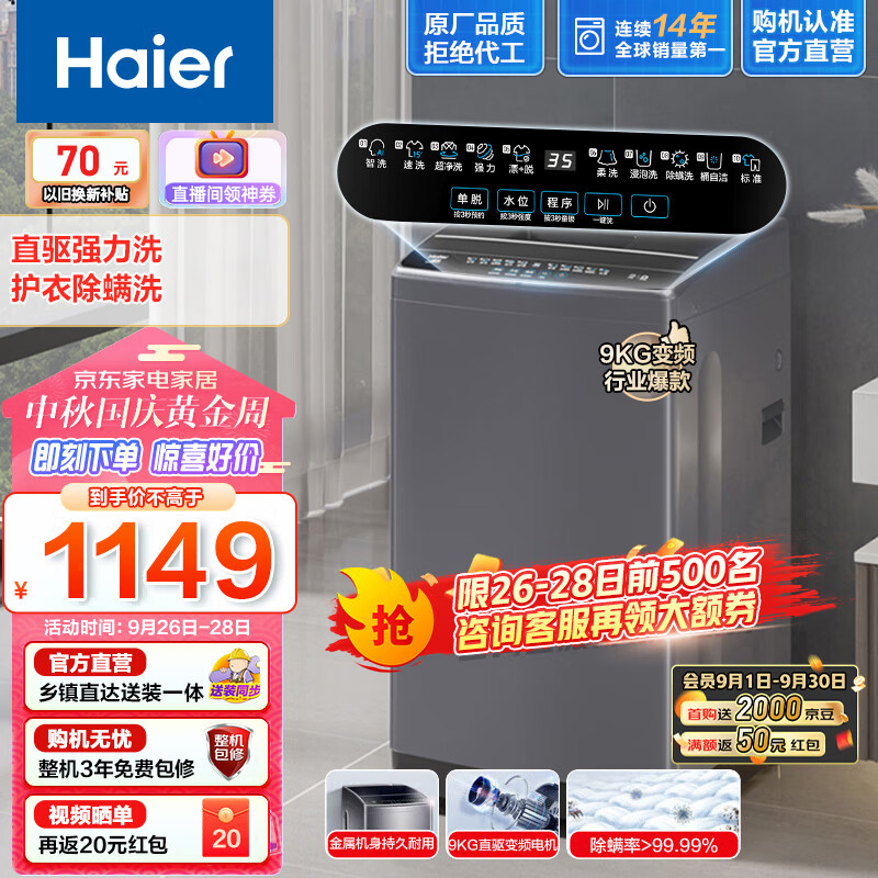 海尔（Haier）波轮洗衣机全自动9公斤直驱变频家用 冷水除螨洗 低噪节能平稳护衣以旧换新B30Nova1怎么样,好用不?