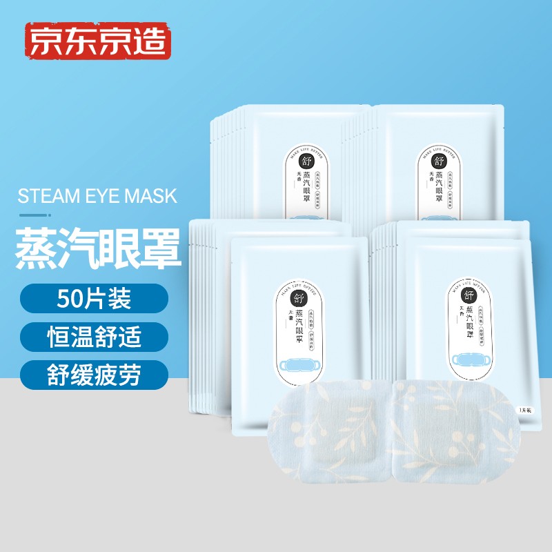 京东京造热敷蒸汽眼罩价格走势,舒缓眼部疲劳,受到消费者好评