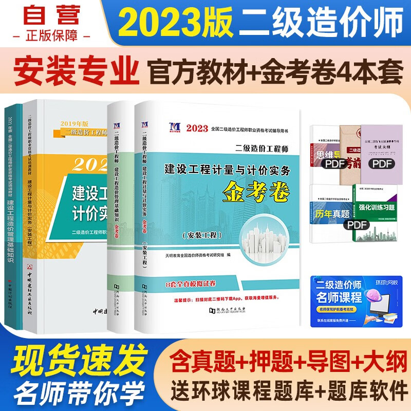 【单本包邮】备考2023 二级造价师教材2022 二造价师教材+金考卷 安装工程 套装4本中国计划出版社北京山东陕西四川甘肃江西广东广西湖南上海浙江湖北重庆河北江苏云南全国通用