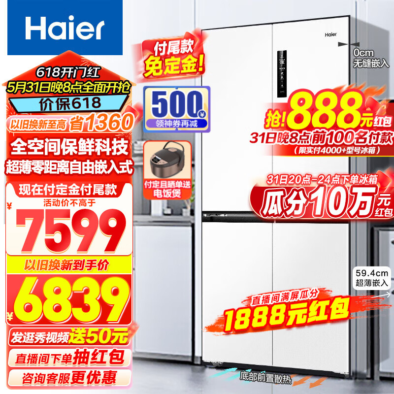 Haier/海尔517升超薄零距离自由嵌入式全空间保鲜科技十字对开门一级变频风冷无霜家用电冰箱 T型四门 BCD-517WGHTD1BW9U1