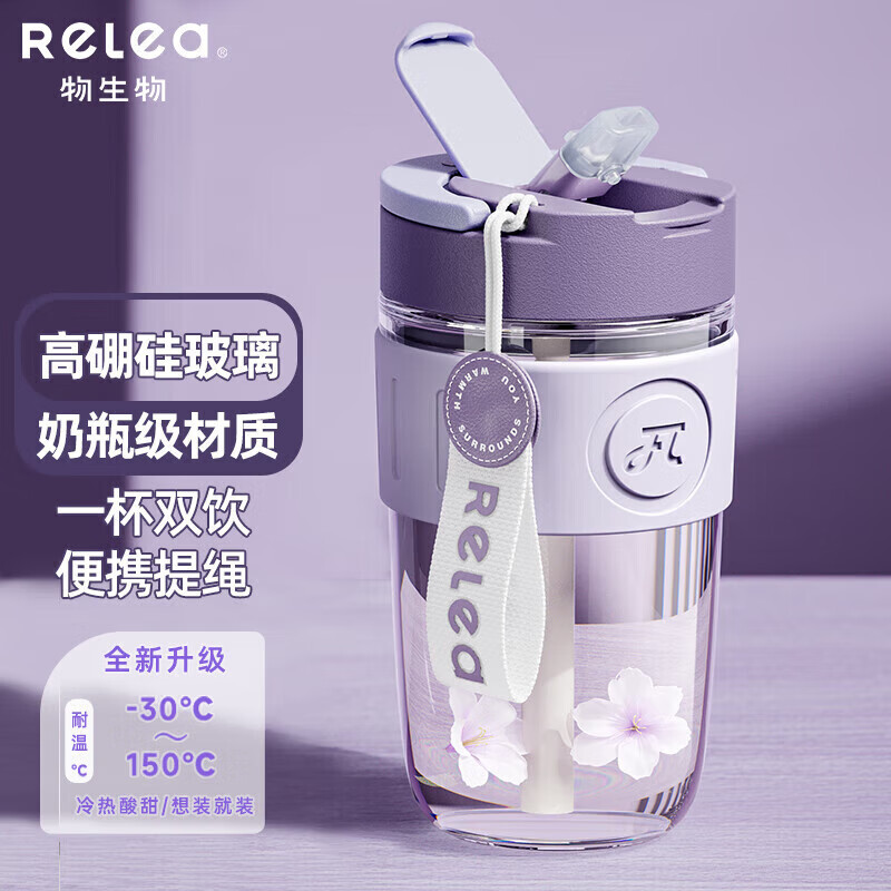 物生物（RELEA）玻璃杯夏季水杯大容量女士咖啡杯吸管杯泡茶杯学生杯子生日礼物