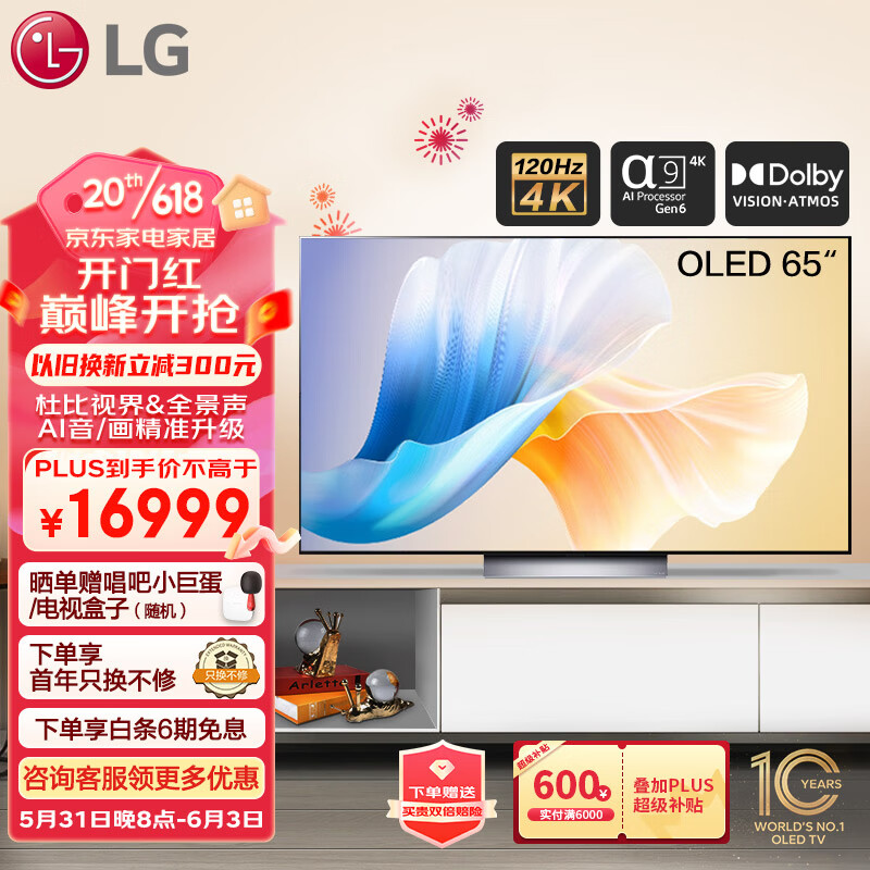 LGOLED65C3PCA 65英寸C3系列全面屏专业智能游戏电视 4K超高清120HZ高刷新0.1ms低延迟(65C2升级款）