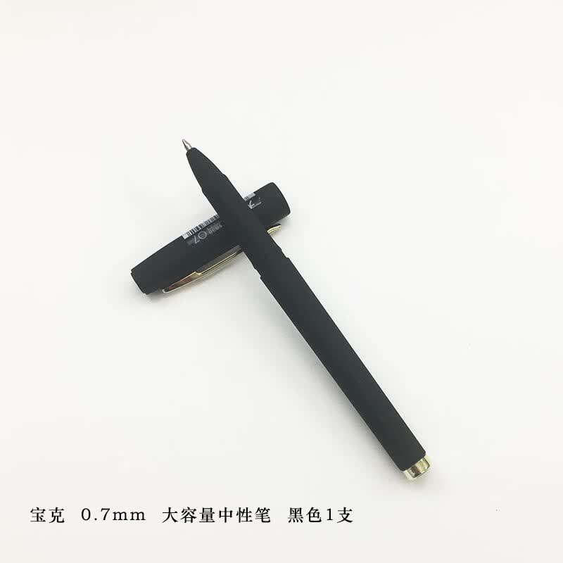 大神推荐适合练字中性笔0.7晨光文正宝克五千年硬笔书法 宝克PC1838中性笔-黑色-1支