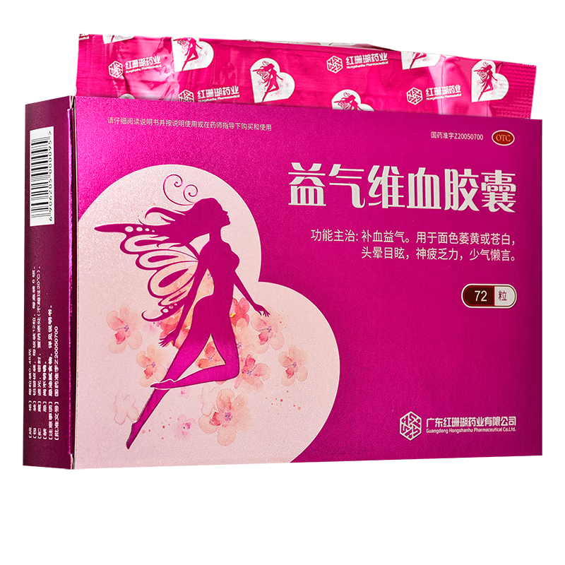 红珊瑚 益气维血胶囊 0.